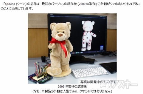 フィギュアをいじって3DCGキャラを操作できるテクノロジー『QUMA』