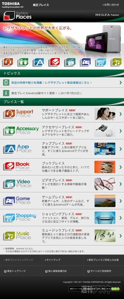 バッテリー交換すれば10時間駆動！Android3.1搭載『レグザタブレット AT300/24C』が発売