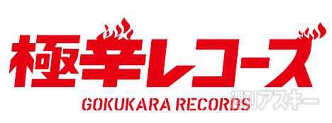 0721 gokukara photo02