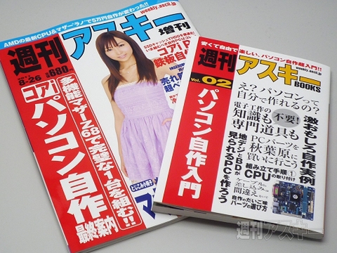 自作増刊＆BOOKS02パソコン自作入門