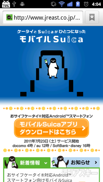 おおっ！アプリがダウンロードできるっ！