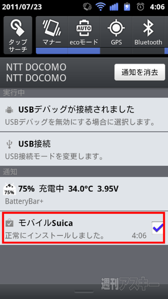 20110723mobilesuica