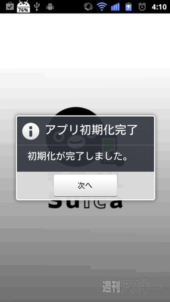“初期化”という画面が出て……