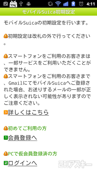 PCで仮会員登録の方、を選んでみました