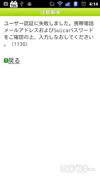 うっ。ログイン失敗