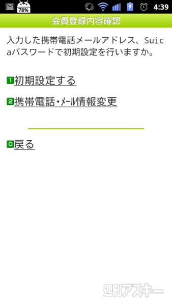 ログイン成功して初期設定に進む
