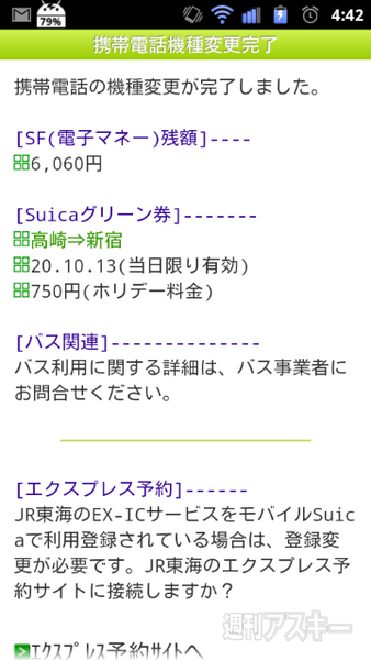 無事に移行できました