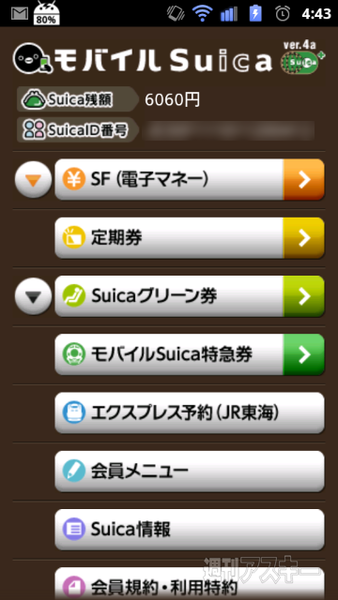 メイン画面はこんな感じ