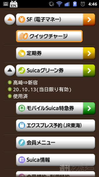 ▲ボタンを展開すると……