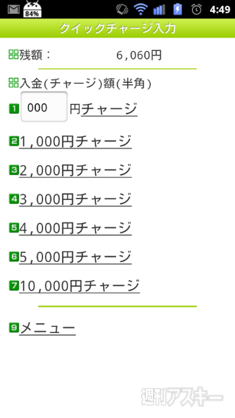 クイックチャージ画面