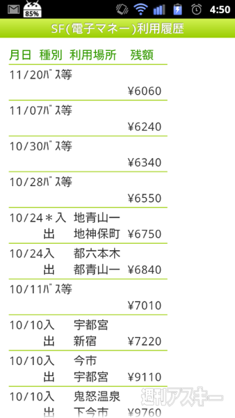 「SF(電子マネー)」はこんな感じ
