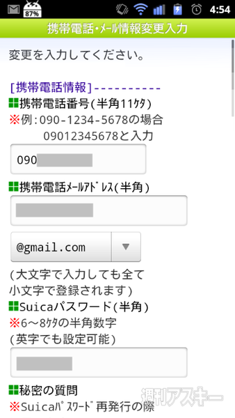 メール送信先をGmailにしておきました