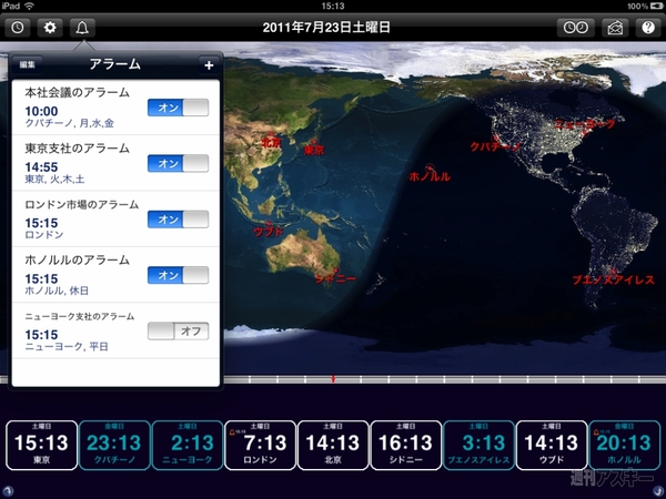 世界時計 - The World Clock