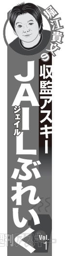 8月1日（月）発売の週刊アスキーで、堀江貴文の新連載が登場！