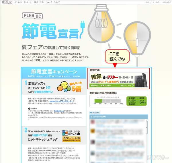 節電しながらゲームしたい