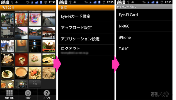 『Eye-Fi』アプリの設定メニューはこんな感じ