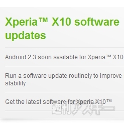 Xperia2.3.3