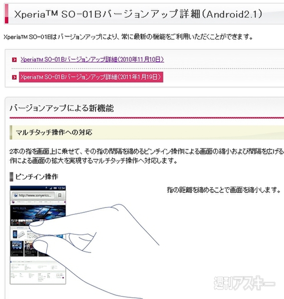 Xperia2.3.3