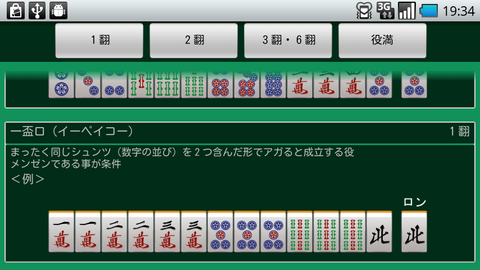 麻雀これ何点？