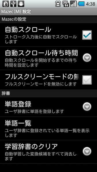 mazec (J) for Android [β版]