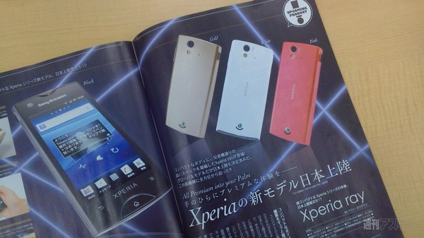 モバイルアスキー9月号をチラッ