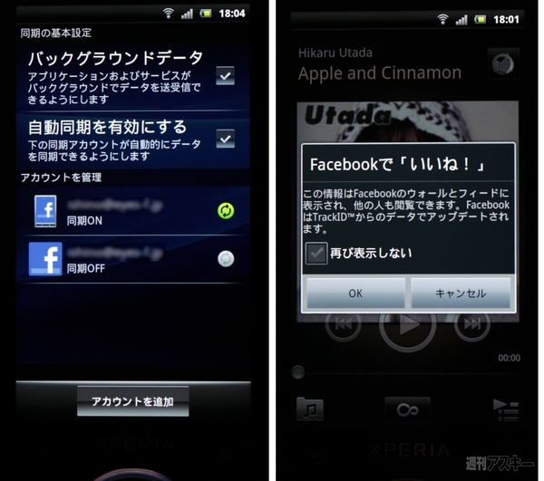 Facebook inside Xperiaにも対応