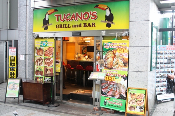 【アキバ食い倒れ部2011】トゥッカーノ グリル＆バー