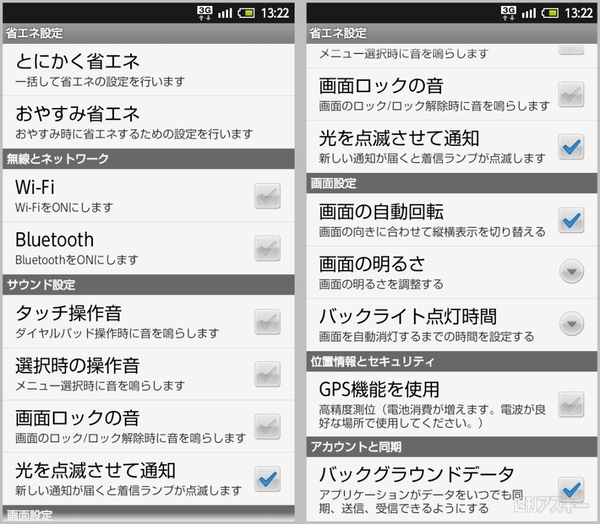 “おやすみ省エネ”がうらやましい