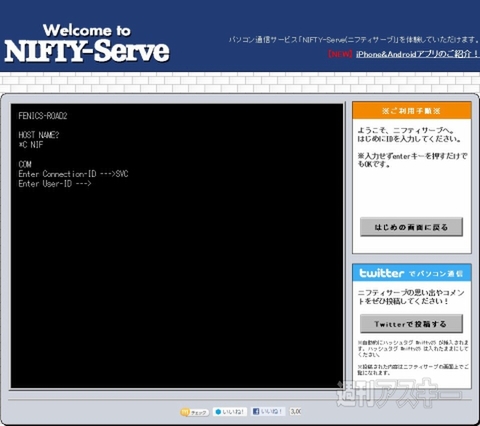 懐かしインターネット～パソコン通信ナイト！