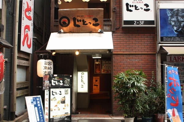 【アキバ食い倒れ部2011】じとっこ