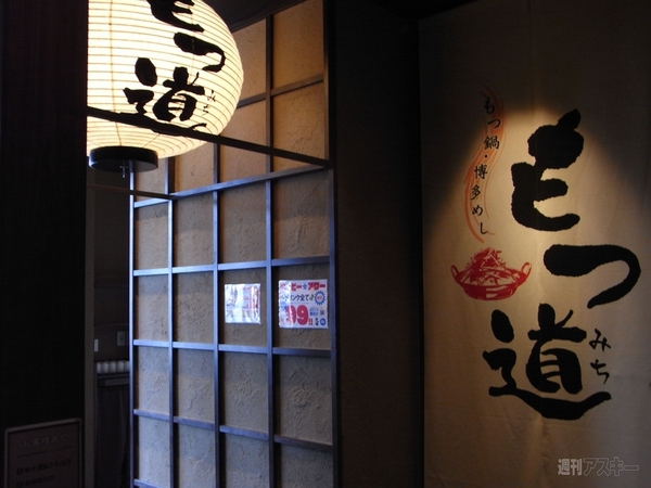 【アキバ食い倒れ部2011】もつ道