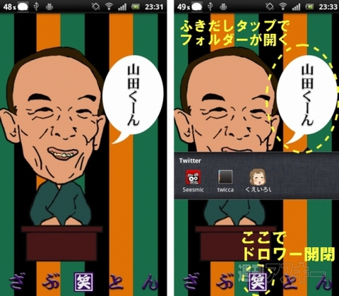 『笑点の大喜利ホーム』