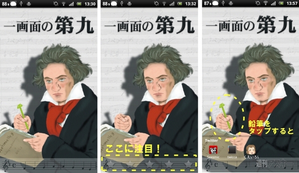 『一画面の第九』