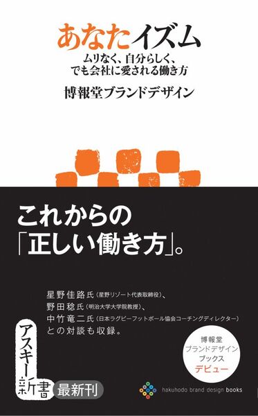 あなたイズム