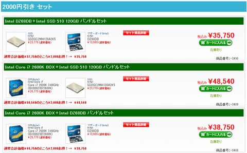 Intelトライアングルキャンペーン