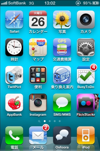 AppBank遠藤さんのiPhone4