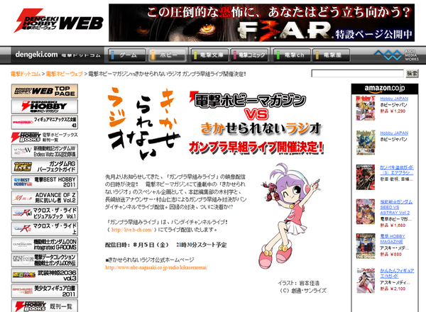 電撃ホビーマガジン VS　きかせられないラジオ　『ガンプラ早組みライブ』