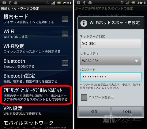 テザリングにも対応