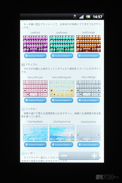 キーボードの着せ替えも