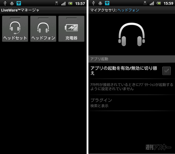 イヤホンを挿すと音楽プレーヤーが起動