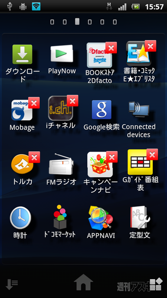 アイコンの並び替えが便利