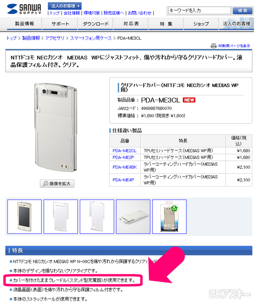 サンワサプライのサイトには……
