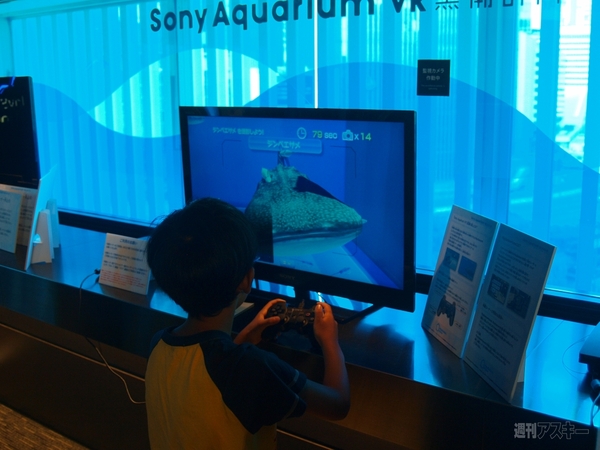 Sony Aquarium VR 黒潮の海