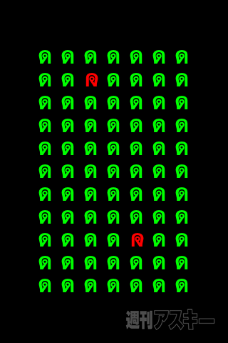 【iPhoneアプリ】ดดดดดด-ゲシュタルト崩壊！？- - RucKyGAMESアーカイブ