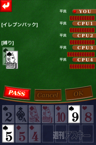 【iPhoneアプリ】i大富豪/i大富豪lite - RucKyGAMESアーカイブ