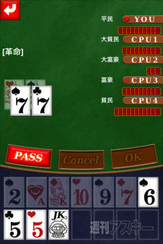 【iPhoneアプリ】i大富豪/i大富豪lite - RucKyGAMESアーカイブ