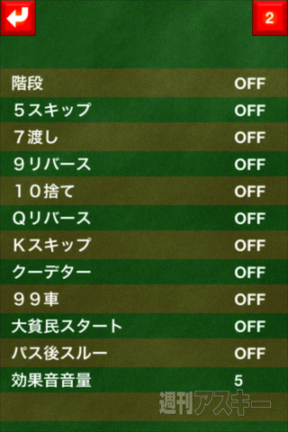 【iPhoneアプリ】i大富豪/i大富豪lite - RucKyGAMESアーカイブ