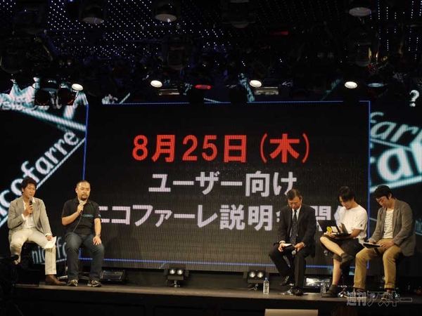 ニコファーレ運営方針発表会