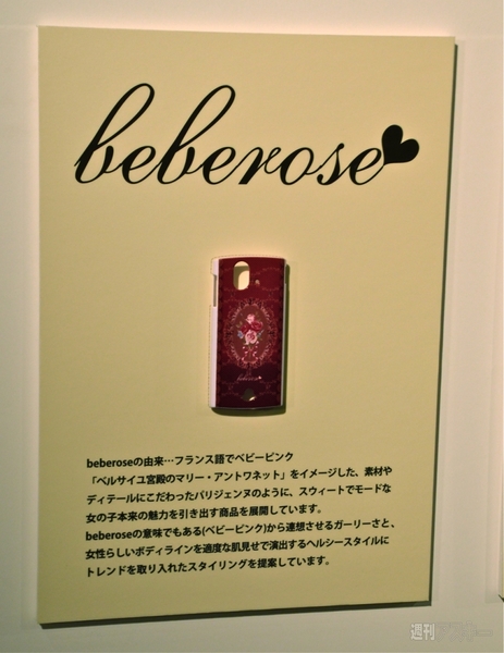 Xperia ray × 神戸コレクションコラボ背面カバー