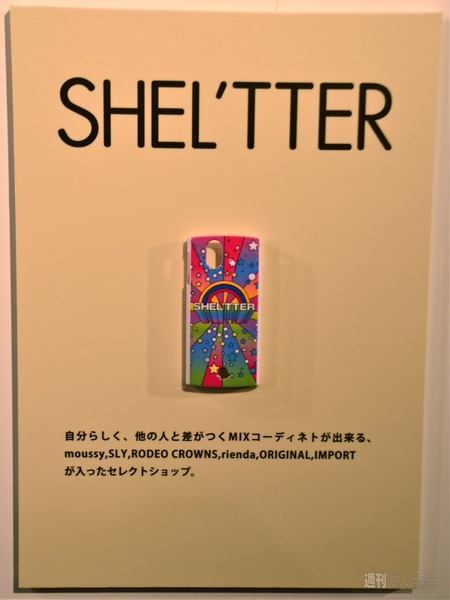 Xperia ray × 神戸コレクションコラボ背面カバー